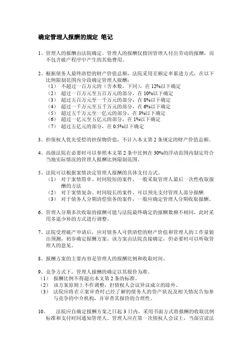破产管理关于管理人的报酬