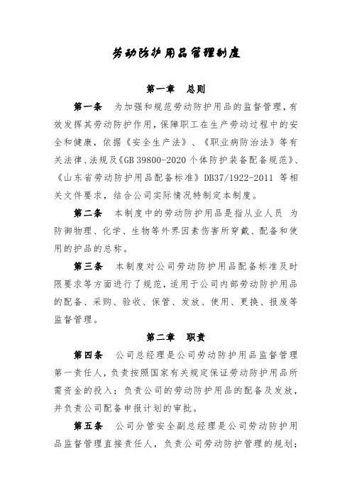 劳动防护用品管理制度(化工企业版)
