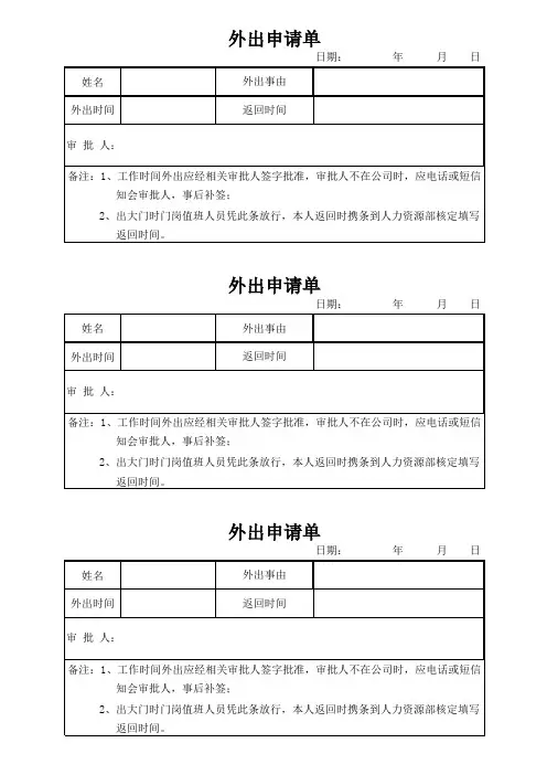 外出申请单