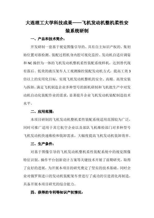 大连理工大学科技成果——飞机发动机整机柔性安装系统研制
