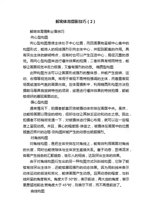解密体育摄影技巧（2）