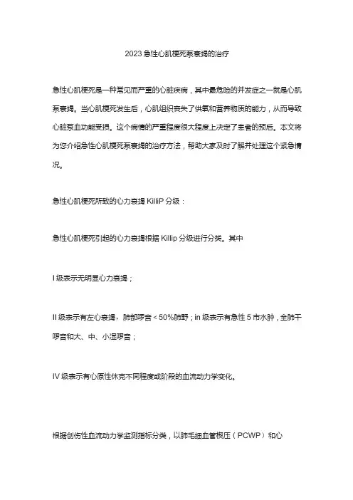 2023急性心肌梗死泵衰竭的治疗