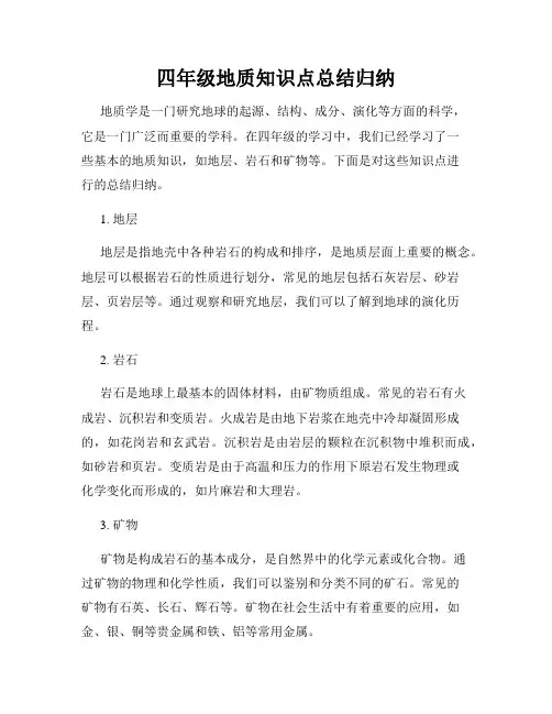四年级地质知识点总结归纳