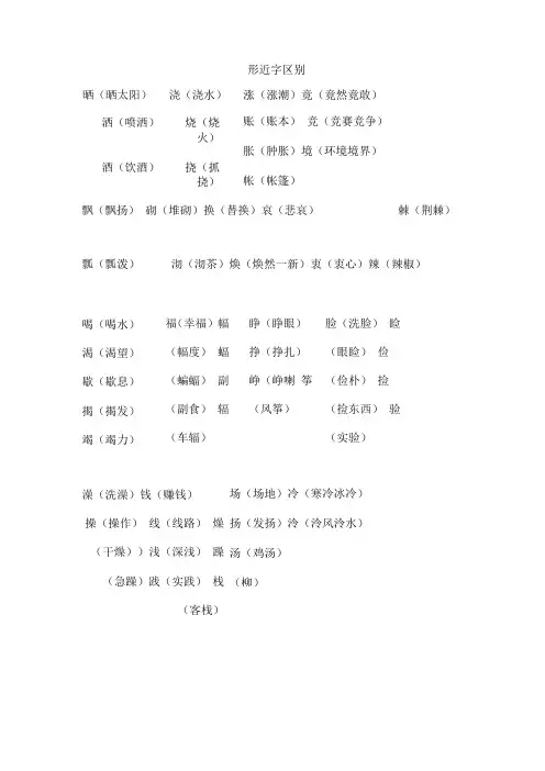 同音字形近字
