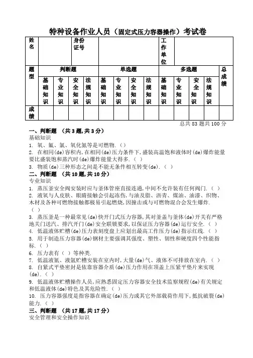 固定式压力容器操作试题及答案