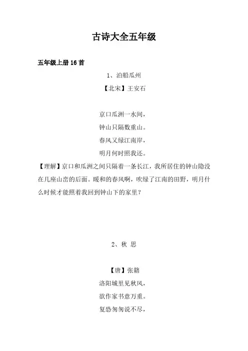 古诗大全五年级