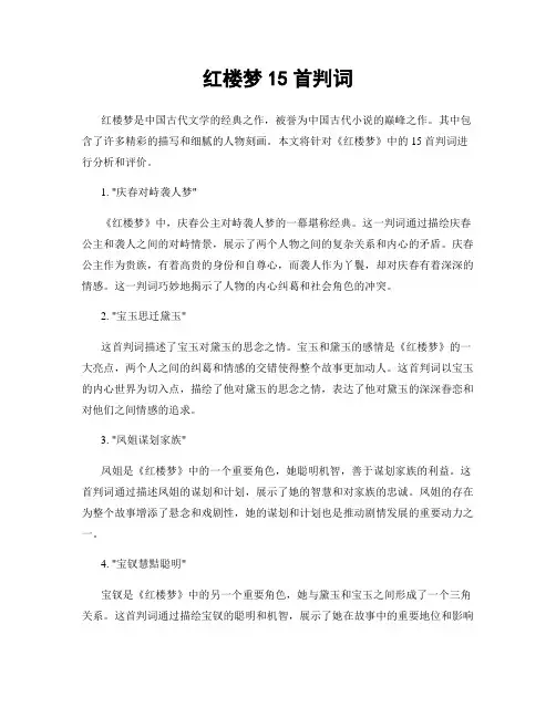 红楼梦15首判词