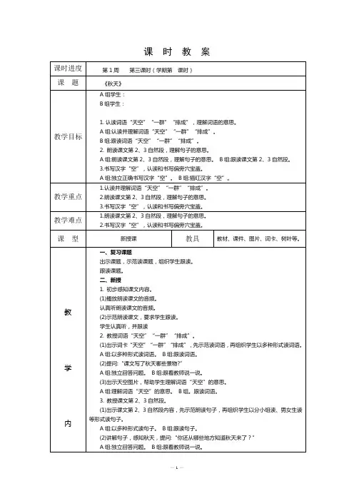 人教版培智生活语文五年级上册1.3秋天