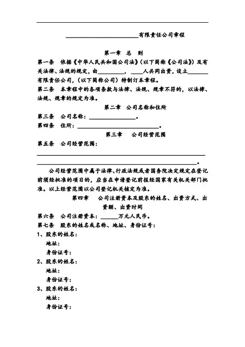 有限公司章程(不设董事会)(两人以上)