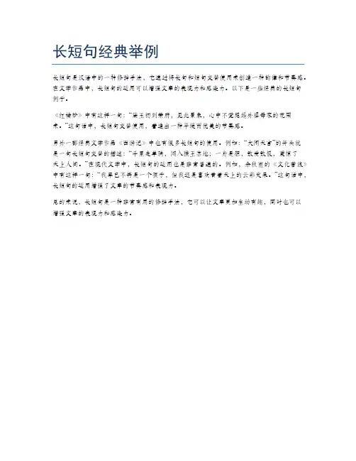 长短句经典举例