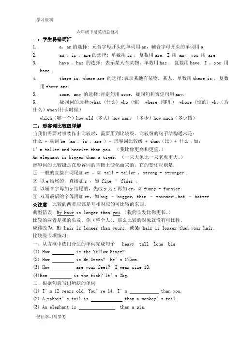 湘少版六年级下册英语总复习学习资料