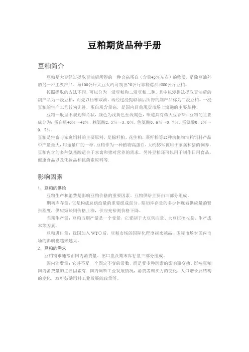 豆粕期货品种手册