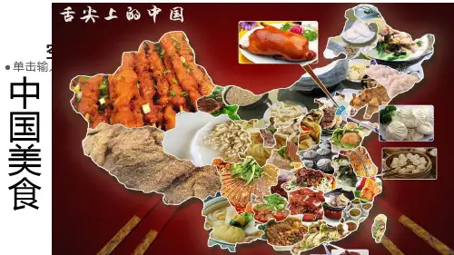 二年级语文下册ppt中国美食PPT部编版