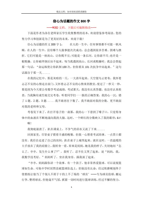 信心为话题的作文800字