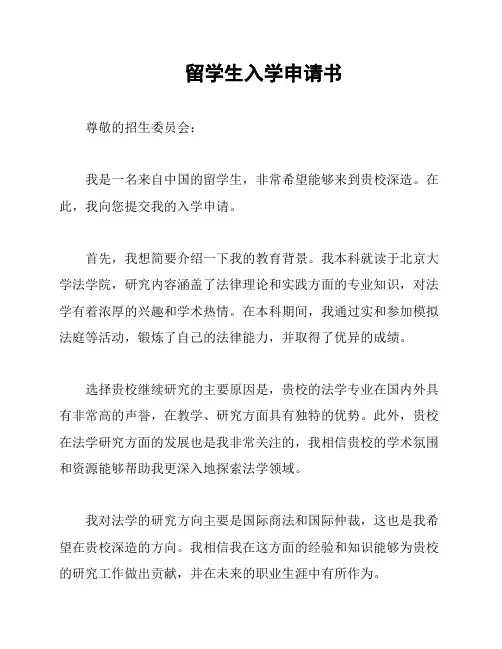 留学生入学申请书