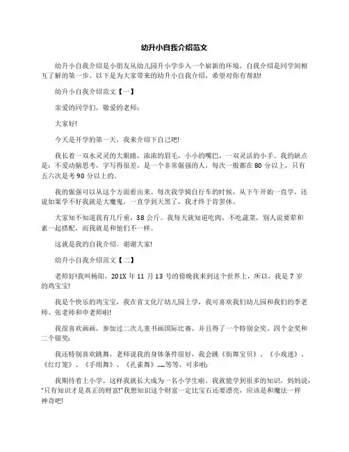 幼升小自我介绍范文
