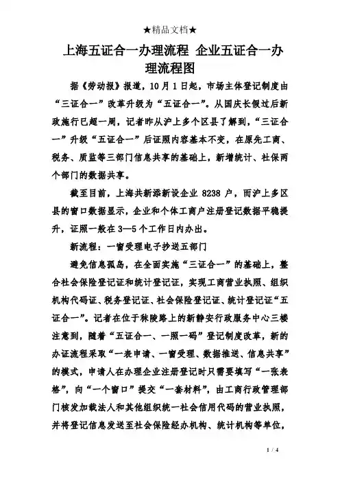 上海五证合一办理流程-企业五证合一办理流程图