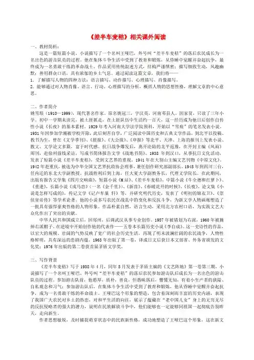 九年级语文上册 7《差半车麦秸》相关课外阅读 语文版