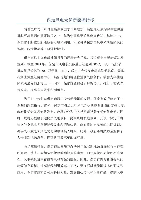保定风电光伏新能源指标
