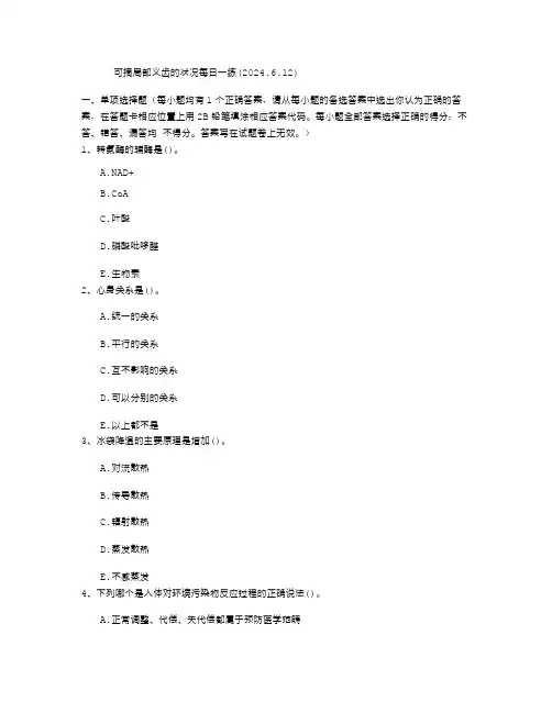 可摘局部义齿的情况每日一练(2024