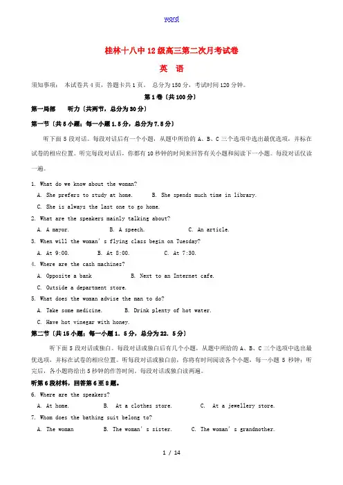 广西桂林十八中2015届高三英语第二次月考试题