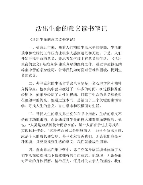 活出生命的意义读书笔记