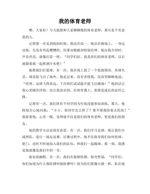 我的体育老师