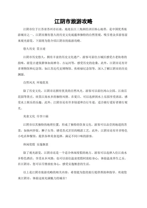 江阴市旅游攻略
