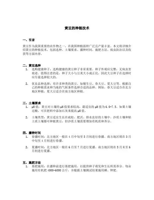 黄豆的种植技术