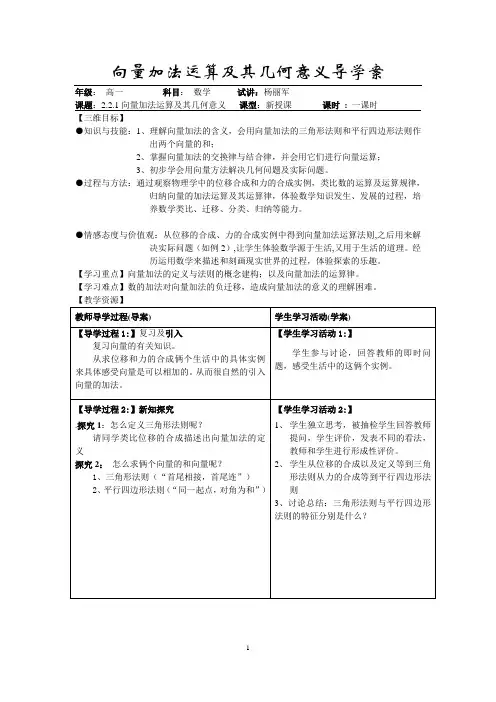2.2.1向量加法运算及其几何意义导学案