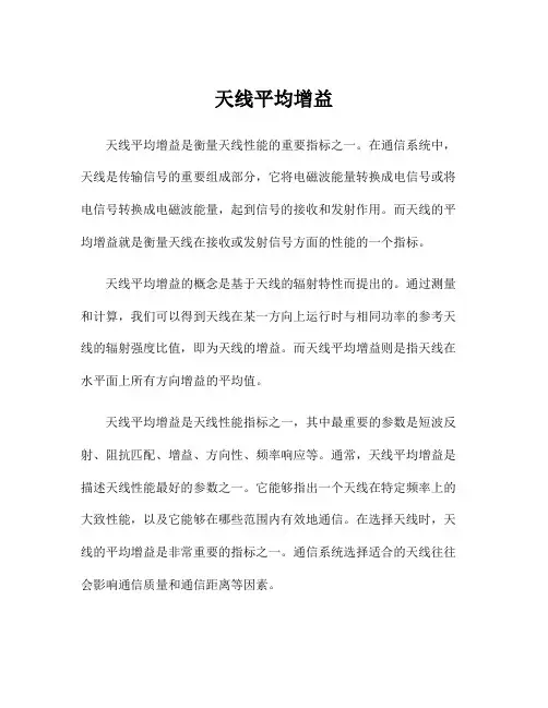 天线平均增益