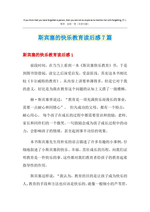斯宾塞的快乐教育读后感7篇