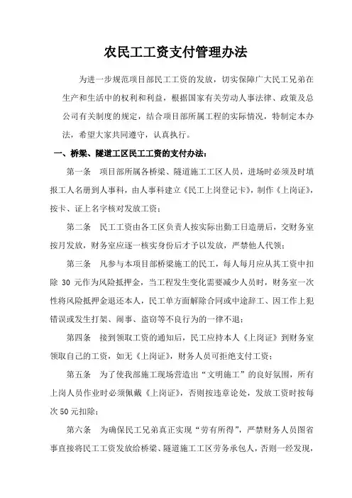 高速公路项目农民工工资支付管理办法
