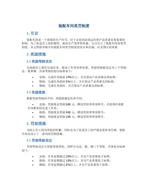 装配车间奖罚制度