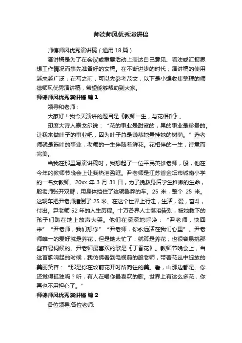 师德师风优秀演讲稿