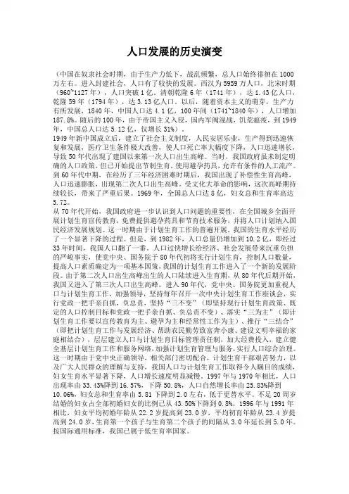 人口发展的历史演变