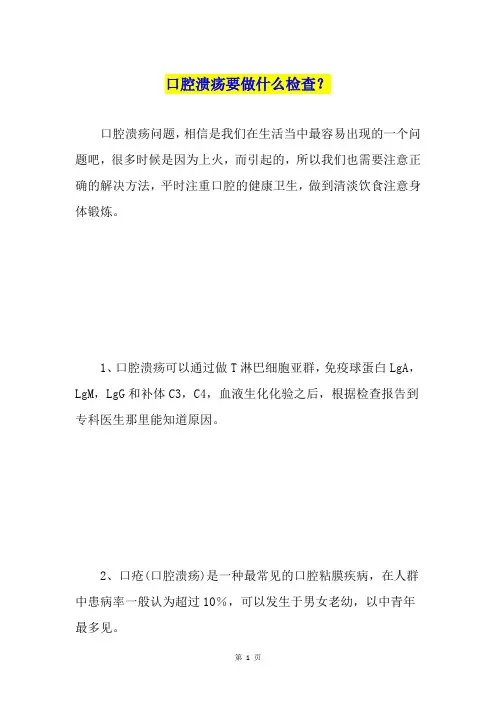口腔溃疡要做什么检查？