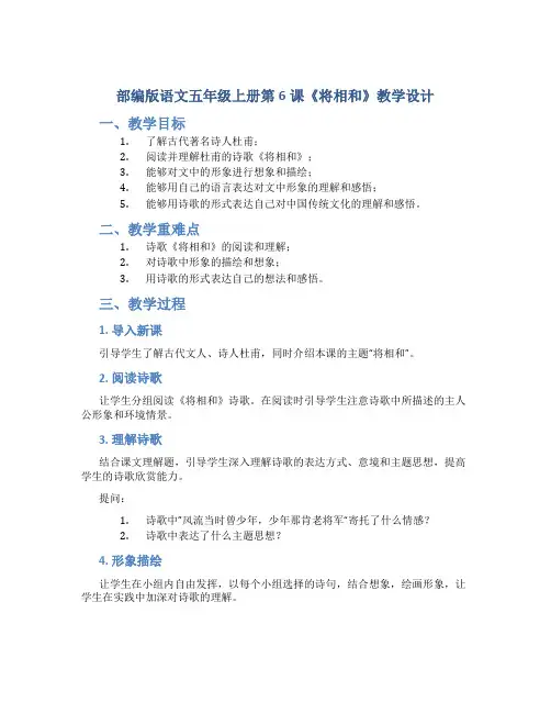 部编版语文五年级上册第6课《将相和》教学设计