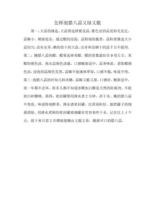 怎样泡腊八蒜又绿又脆