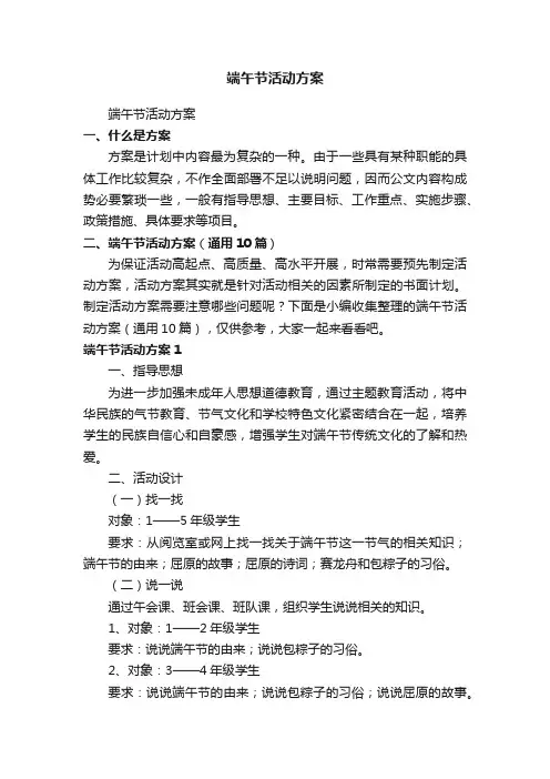 端午节活动方案（通用10篇）