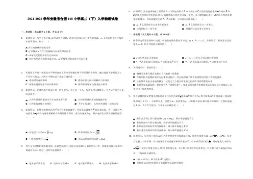 2021-2022学年安徽省合肥168中学高二(下)入学物理试卷解析版
