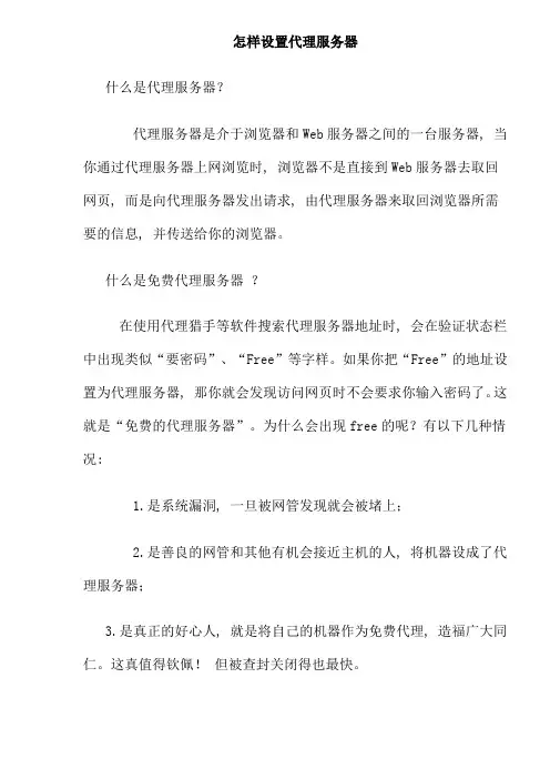 怎样设置代理服务器(doc25)(1)
