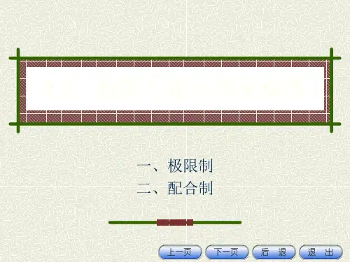 极限与配合国家标准