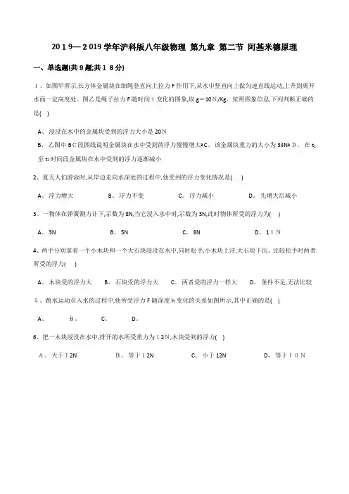沪科版八年级物理 第九章 第二节 阿基米德原理