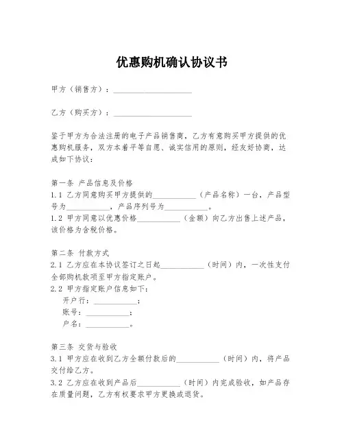 优惠购机确认协议书