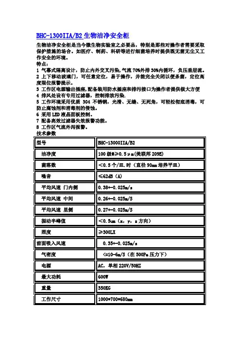 上海苏净实业有限公司生物安全柜系列