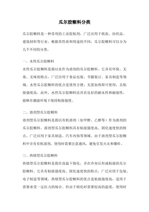 瓜尔胶糊料分类
