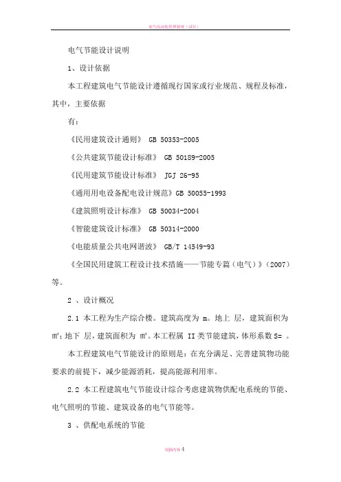 电气节能设计说明