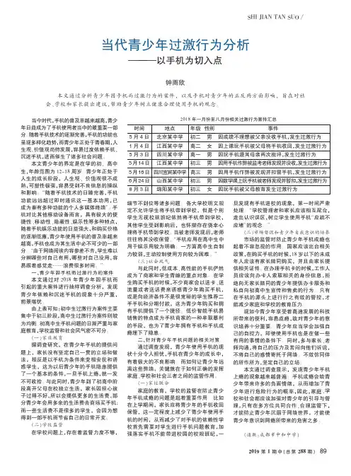 当代青少年过激行为分析——以手机为切入点