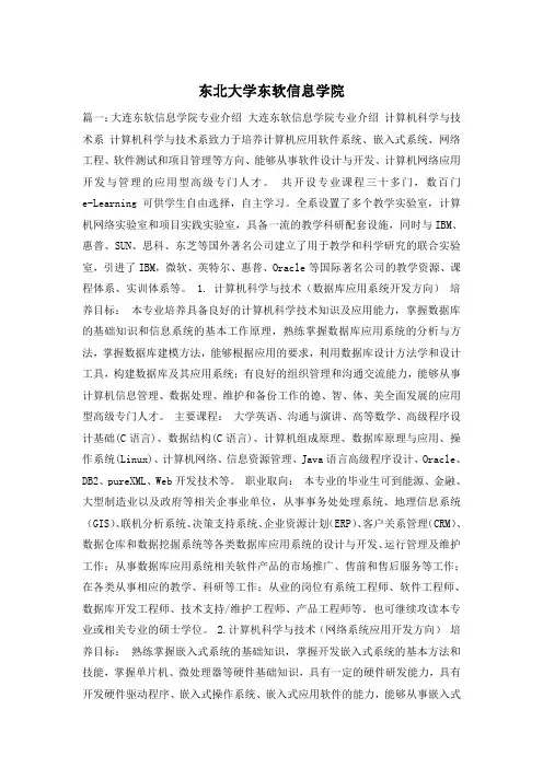 东北大学东软信息学院